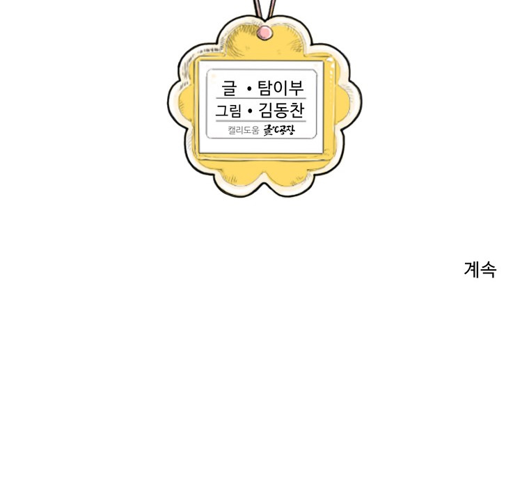 Fight Club Kindergarten Chapter 07 Bahasa Indonesia